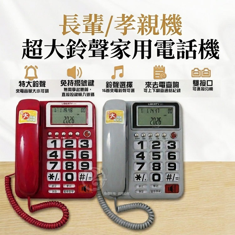 LIBERTY 利百代超大鈴聲家用有線電話機 LY-5601HP(兩色)-細節圖2
