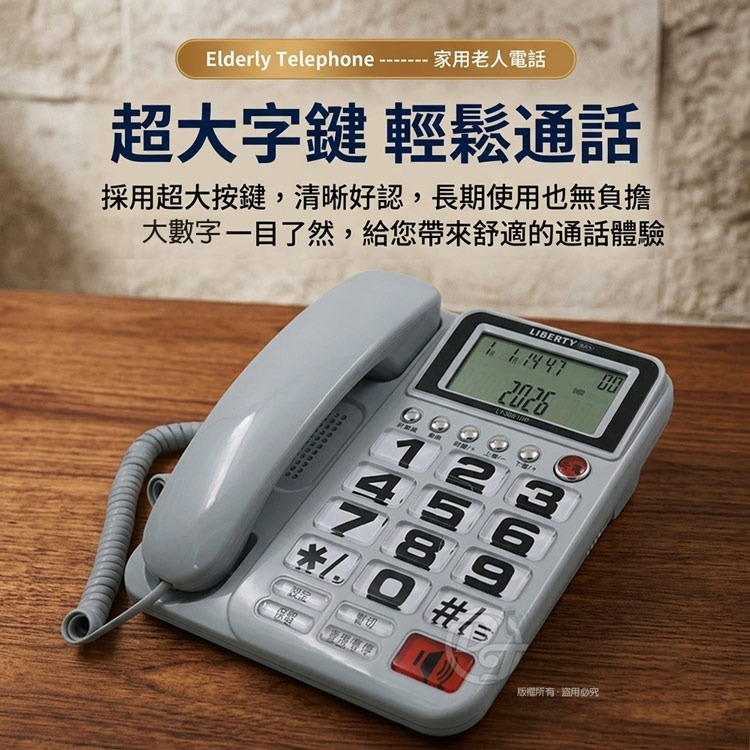 LIBERTY 利百代超大鈴聲家用有線電話機 LY-5601HP(兩色)-細節圖4