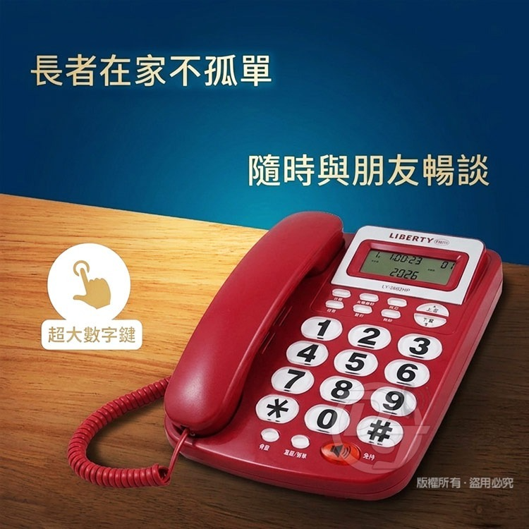 LIBERTY 利百代來電顯示家用有線電話機 LY-5602HP (兩色)-細節圖5