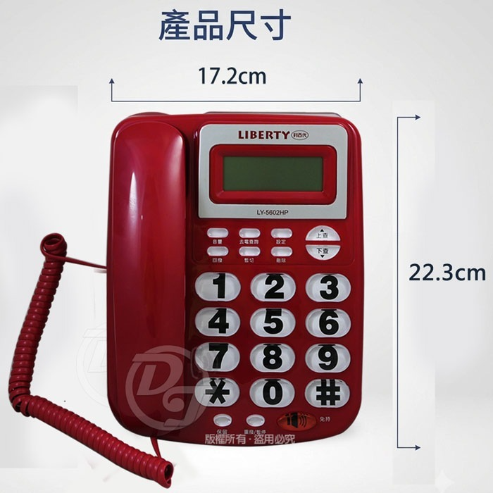 LIBERTY 利百代來電顯示家用有線電話機 LY-5602HP (兩色)-細節圖7