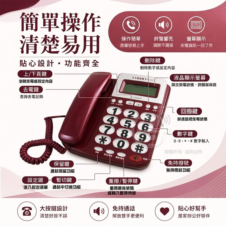 LIBERTY 利百代來電顯示家用有線電話機 LY-5603HP-細節圖2