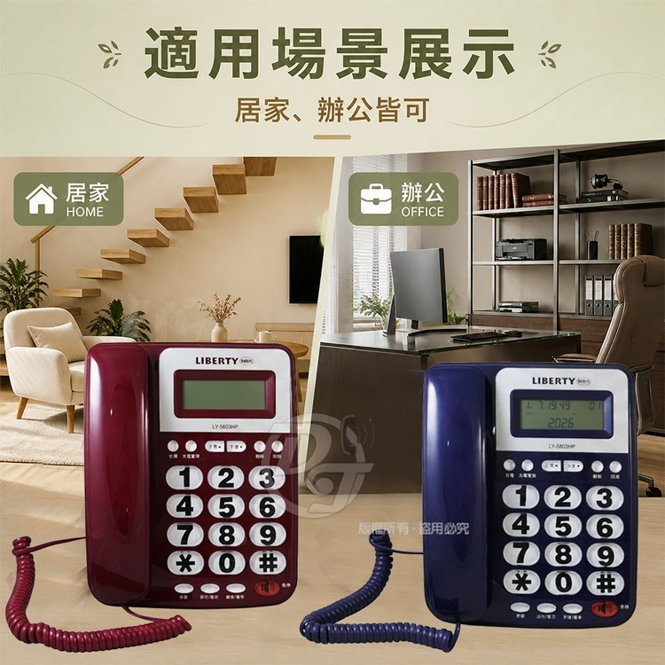LIBERTY 利百代來電顯示家用有線電話機 LY-5603HP-細節圖3