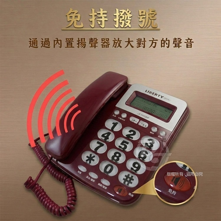 LIBERTY 利百代來電顯示家用有線電話機 LY-5603HP-細節圖4
