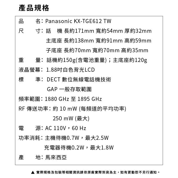 國際牌Panasonic DECT 中文數位無線電話 KX-TGE612TW-細節圖6