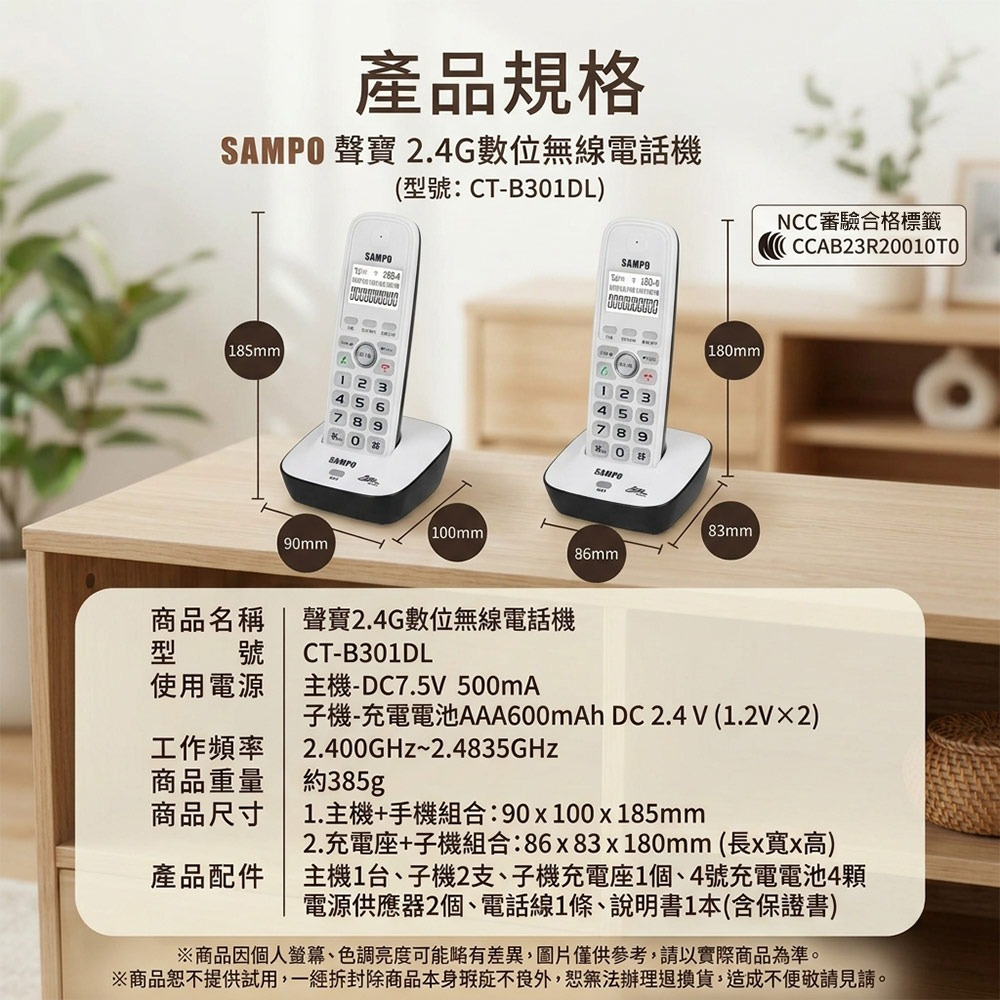 SAMPO 聲寶2.4G雙子機數位無線電話子母電話機 CT-B301DL (兩色)-細節圖6