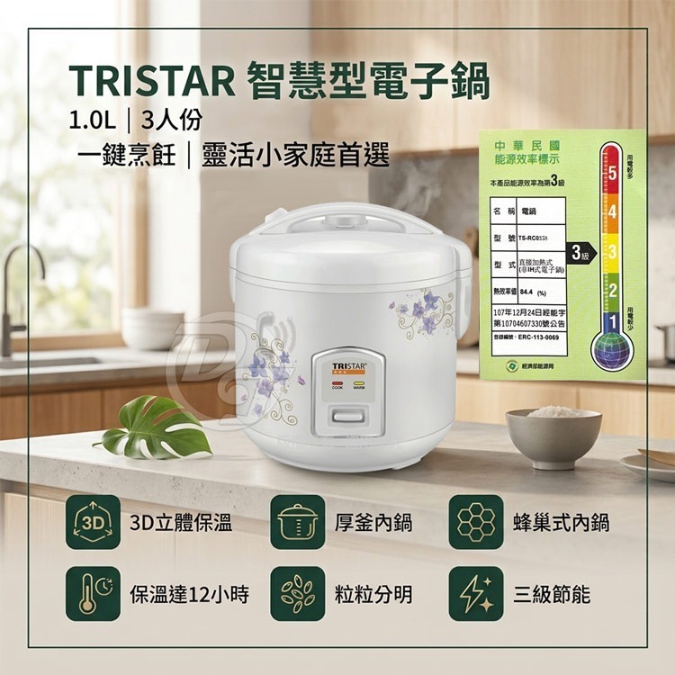 TRISTAR三人份1.0L多功能電子鍋 TS-RC0358