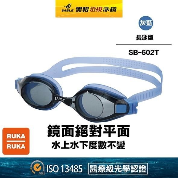 《RUKA-RUKA》SABLE 黑貂 SB-602 T 長泳型平光(無度數)泳鏡 (標準光學鏡片)-細節圖3