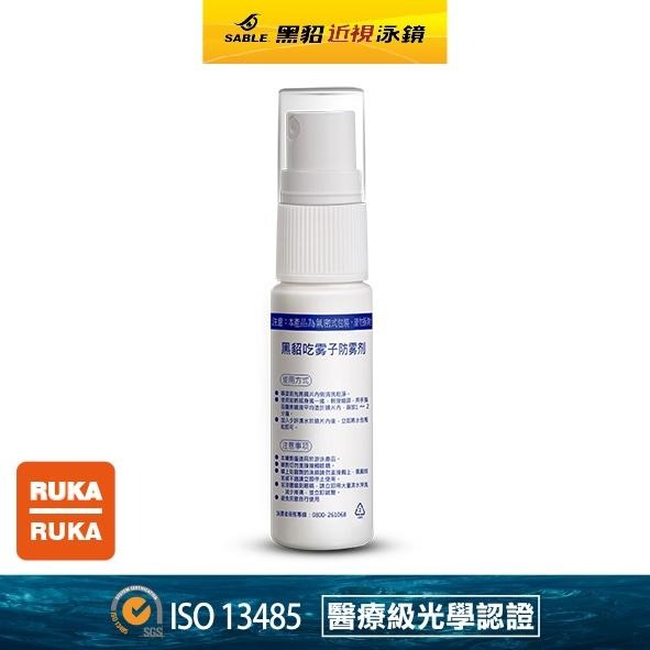 《RUKA-RUKA》SABLE 黑貂 AF-01 防霧液(20ml)-細節圖3