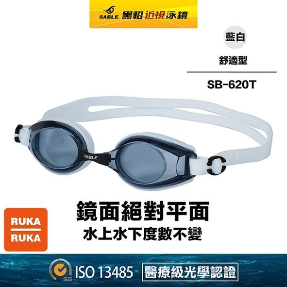 《RUKA-RUKA》SABLE 黑貂 SB-620 T 舒適型平光(無度數)泳鏡 (標準光學鏡片)-細節圖4