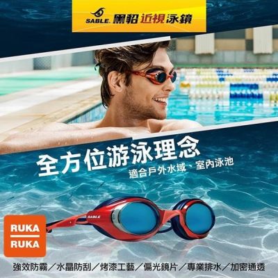 《RUKA-RUKA》SABLE 黑貂 GX-100 XT 極限運動偏光泳鏡 (水精藍膜鏡片, 無度數)
