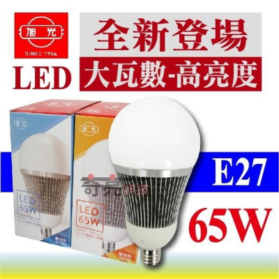 【奇亮科技】旭光 65W E27 LED燈泡 大瓦數高亮度 省電 球泡 CNS全周光 另8W10W13W16W 含稅