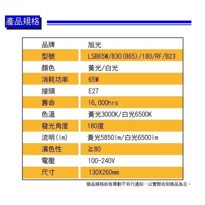 【奇亮科技】旭光 65W E27 LED燈泡 大瓦數高亮度 省電 球泡  CNS全周光 另8W10W13W16W 含稅-細節圖2