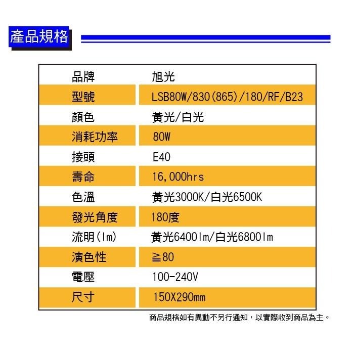 【奇亮科技】旭光 80W 大瓦數 高亮度 LED燈泡 E40 白光 黃光 全電壓 省電球泡 CNS全周光 含稅-細節圖4