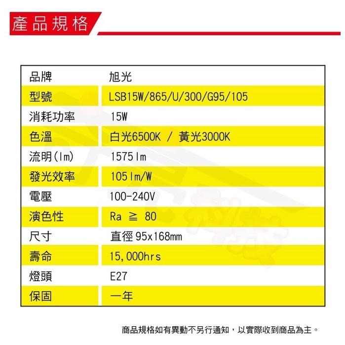 【奇亮科技】旭光 15W 大球型 LED燈泡 E27球泡 白光 黃光 全電壓 高光效 CNS 取代21W省電燈泡 含稅-細節圖4