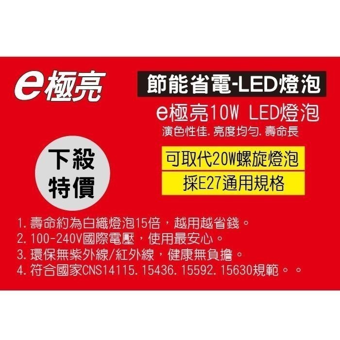 E極亮【奇亮科技】 10W LED燈泡 省電燈泡 全電壓 E27燈頭 另4.5W 13W 16W-細節圖2