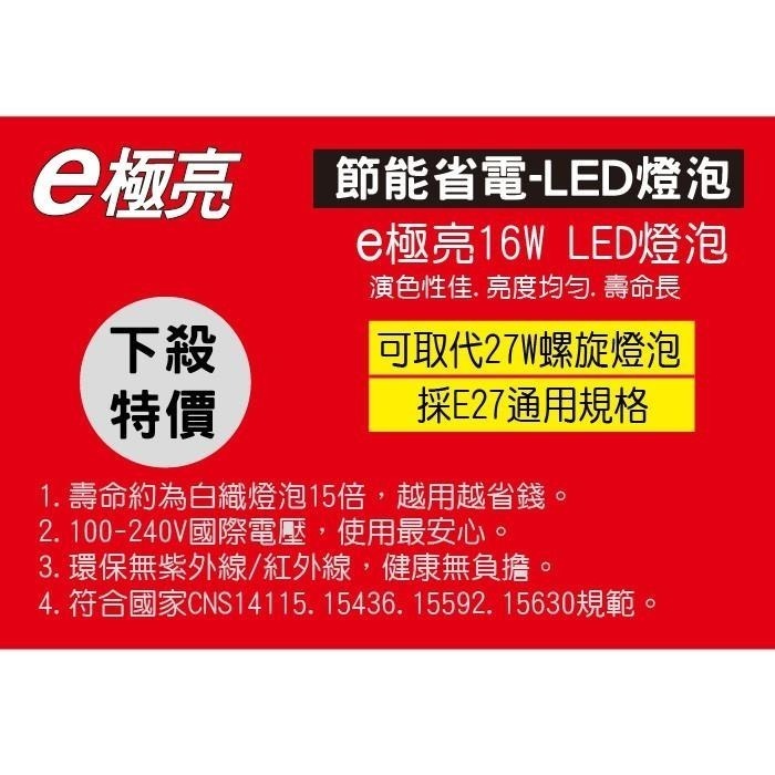 E極亮 【奇亮科技】含稅  16W LED燈泡 省電燈泡 全電壓 E27燈頭 另4.5W 10W 13W-細節圖2