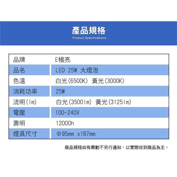 【奇亮科技】E極亮 25W LED 高效燈泡 《白光 黃光》E27接頭 球泡 大瓦數 大功率省電燈泡 CNS 附發票-細節圖3