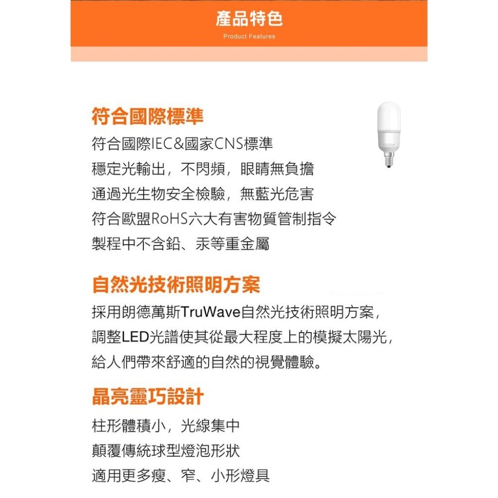 【奇亮科技】OSRAM 歐司朗 E14 7W LED小晶靈燈泡 小雪糕 小精靈 冰棒燈 無藍光 取代螺旋省電燈泡  含稅-細節圖3