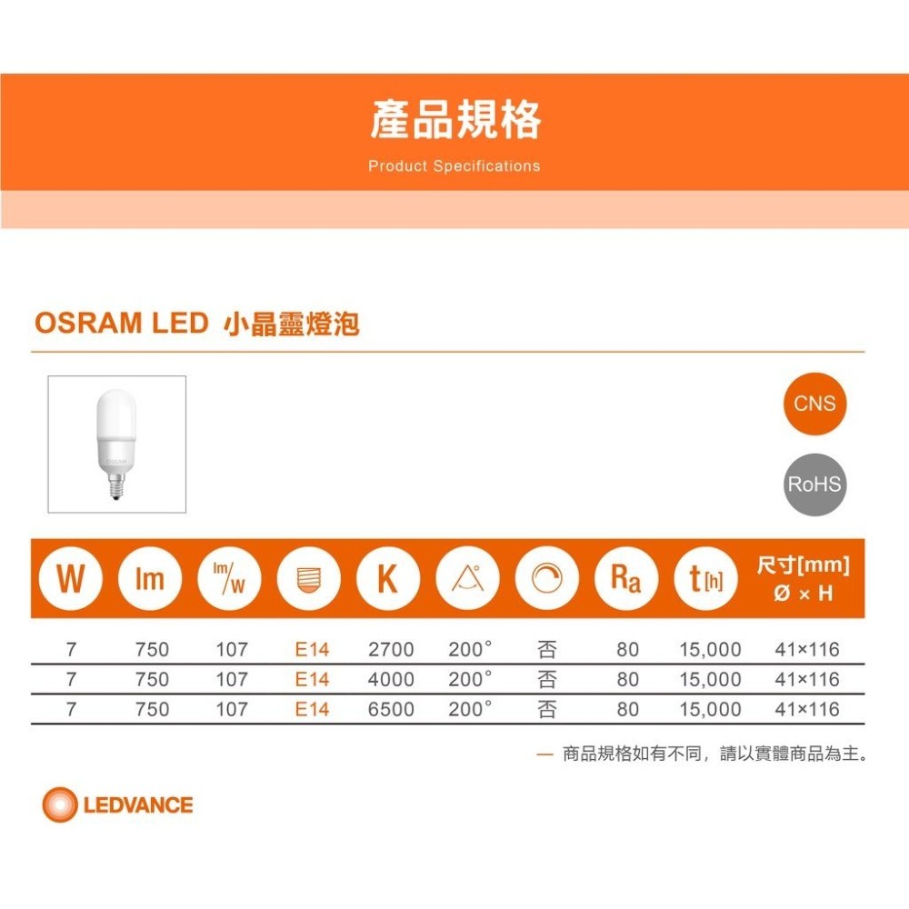 【奇亮科技】OSRAM 歐司朗 E14 7W LED小晶靈燈泡 小雪糕 小精靈 冰棒燈 無藍光 取代螺旋省電燈泡  含稅-細節圖4
