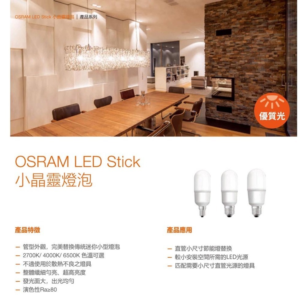 【奇亮科技】OSRAM 歐司朗《最新版 7W 10W 12W》小晶靈 LED燈泡  E14 E27省電燈泡 雪糕燈冰棒燈-細節圖3