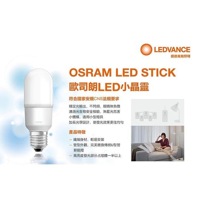 【奇亮科技】OSRAM 歐司朗《最新版 7W 10W 12W》小晶靈 LED燈泡  E14 E27省電燈泡 雪糕燈冰棒燈-細節圖4