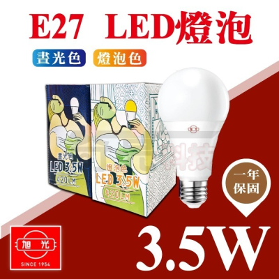 【奇亮科技】《台灣現貨秒出、附發票》旭光 3.5W 5W 8W 10W 13W 16W E27 省電 LED燈泡 球泡