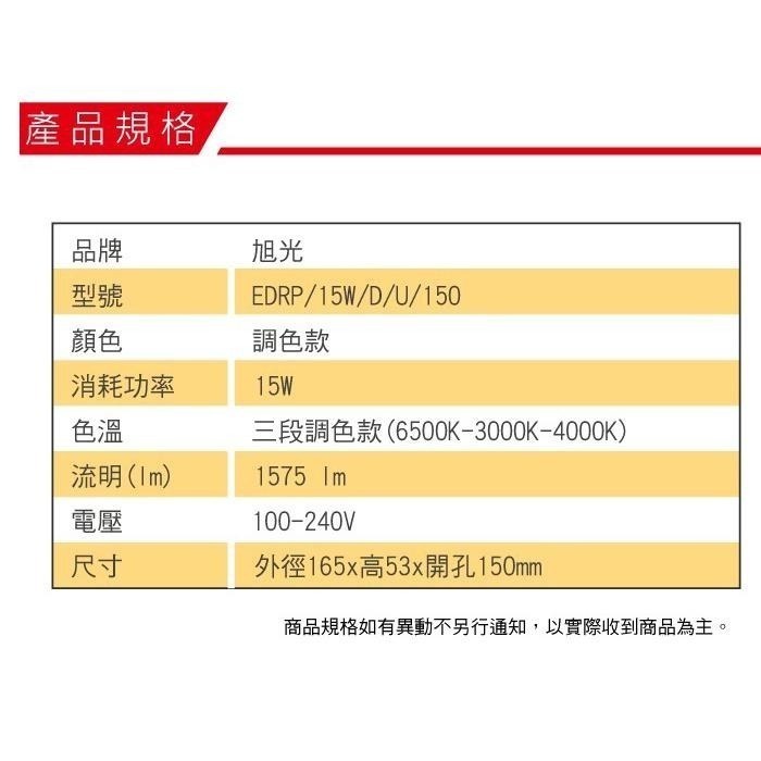 【奇亮科技】旭光  15W 可調色溫 LED嵌燈 可切/三色崁燈 《開孔 15公分/15cm》 崁燈 漢堡燈  含稅-細節圖4