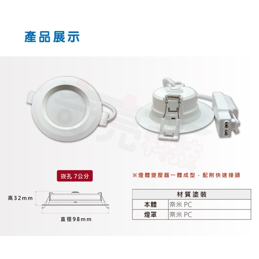 【奇亮科技】東亞 6W LED 嵌燈《開孔 7公分》白光 黃光 自然光 漢堡燈 崁燈 7cm 附快速接頭 全電壓 含稅-細節圖2