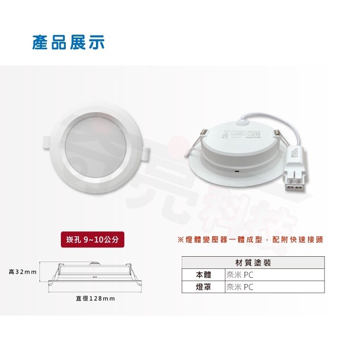 【奇亮科技】東亞 8W LED 嵌燈《開孔 9公分/10公分 皆適用》漢堡燈 崁燈 9cm 10cm 全電壓 含稅-細節圖2