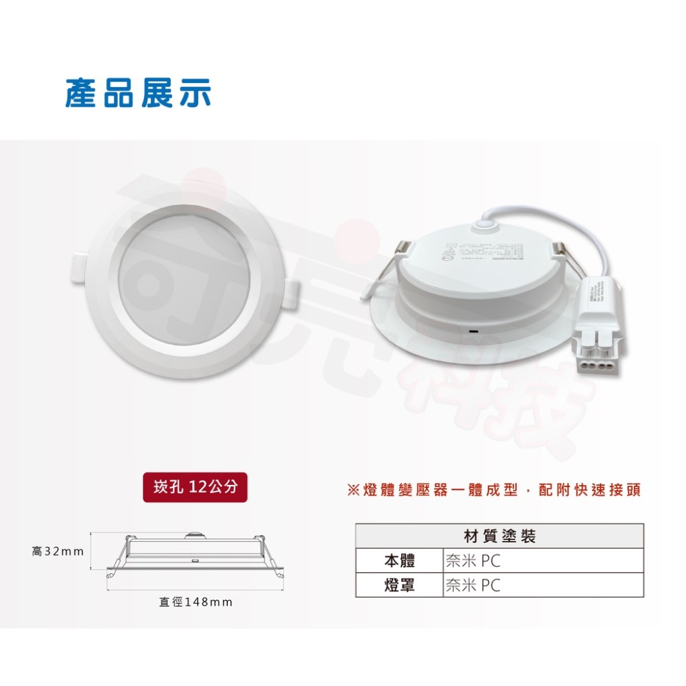 【奇亮科技】東亞 12W LED 嵌燈《開孔 12公分》白光黃光自然光 漢堡燈 崁燈 12cm 附快速接頭 全電壓 含稅-細節圖2