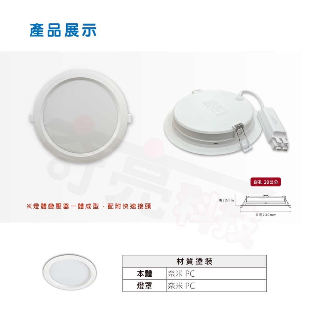 【奇亮科技】東亞 30W LED 嵌燈《開孔 20公分》白光黃光自然光 漢堡燈 崁燈 30cm 附快速接頭 全電壓 含稅-細節圖2
