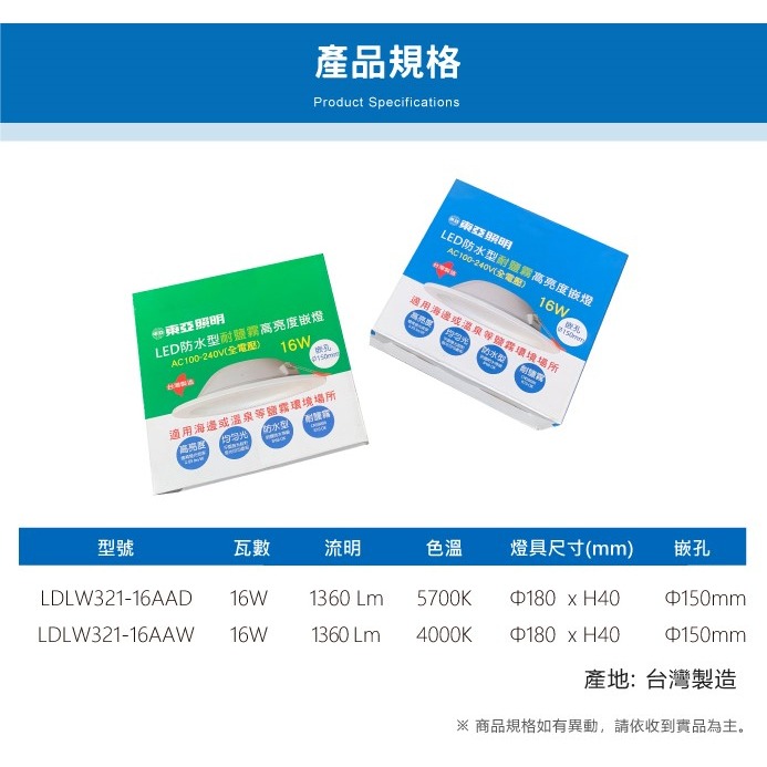 【奇亮科技】台灣製造 東亞 16W LED 耐鹽霧防水嵌燈《開孔15公分》全電壓 崁燈 溫泉三溫暖陽台燈具 廁所燈 含稅-細節圖4