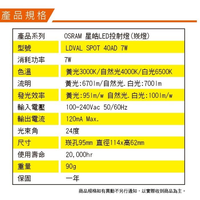 【奇亮科技】OSRAM歐司朗 星皓 7W LED崁燈 崁孔9.5公分9.5cm COB 漢堡燈 全電壓 附快速接頭 含稅-細節圖5