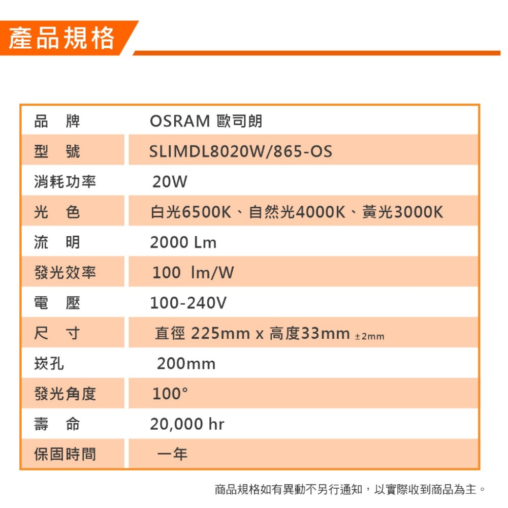 【奇亮科技】OSRAM 歐司朗 20W LED嵌燈《開孔 20公分》漢堡燈 崁燈 全電壓 附快速接頭 20cm 含稅-細節圖3