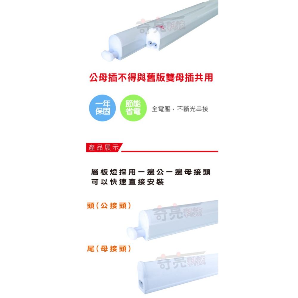 附發票下殺【奇亮科技】旭光 T5 1尺 LED 一體成型 5W 全電壓 支架燈 LED層板燈(含串接線) 間接照明-細節圖2
