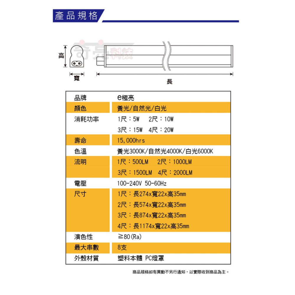 E極亮【奇亮科技】 T5 5W 1尺層板燈  LED層板燈 串接 燈管+燈座 一體成型 含連接線 間接照明 含稅 GP-細節圖5