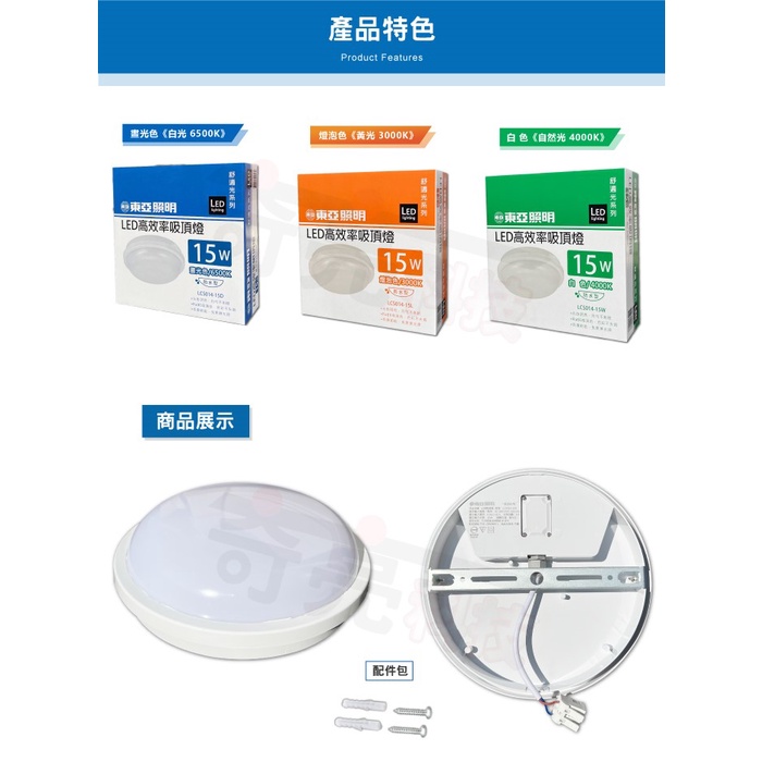 【奇亮科技】東亞  20W LED 防水吸頂燈 LED晶片 陽台燈 客廳燈 房間燈 浴室廁所燈 LCS014 含稅-細節圖2