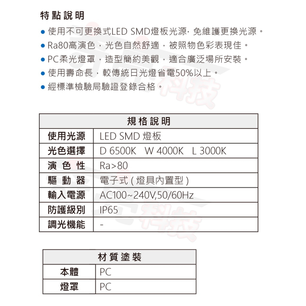 【奇亮科技】東亞  20W LED 防水吸頂燈 LED晶片 陽台燈 客廳燈 房間燈 浴室廁所燈 LCS014 含稅-細節圖4