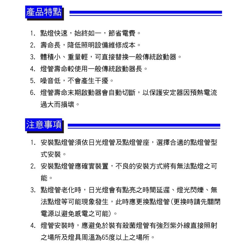 東亞 FS-4P / 1P 10入裝 日光燈管點燈器 啟動器 點燈管 110V【奇亮科技】含稅附發票-細節圖3