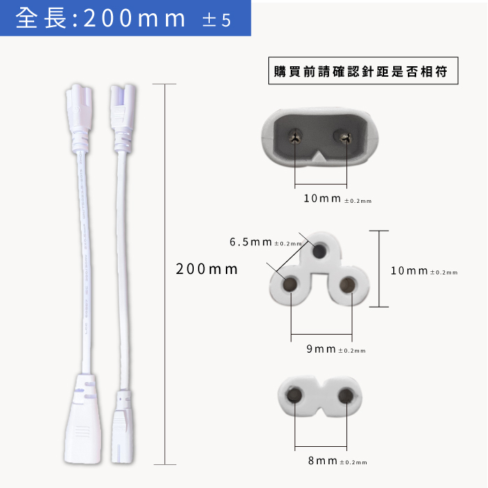 【奇亮科技】層板燈專用 轉接串接線 三孔轉兩孔 公接頭母接頭 雙母插 轉接線 連接線 串聯線  T5支架燈 2孔 含稅-細節圖2