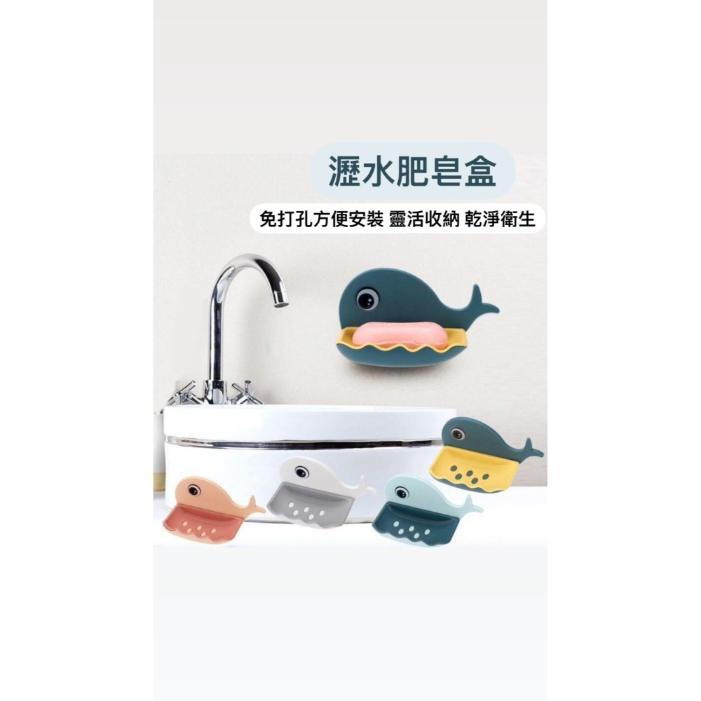 （現貨）好了好樂享生活-小鯨魚肥皂盒 肥皂架 卡通鯨魚香皂盒 瀝水架 肥皂盤 置物架 菜瓜布架 收納架 免打孔 收納方便-細節圖2