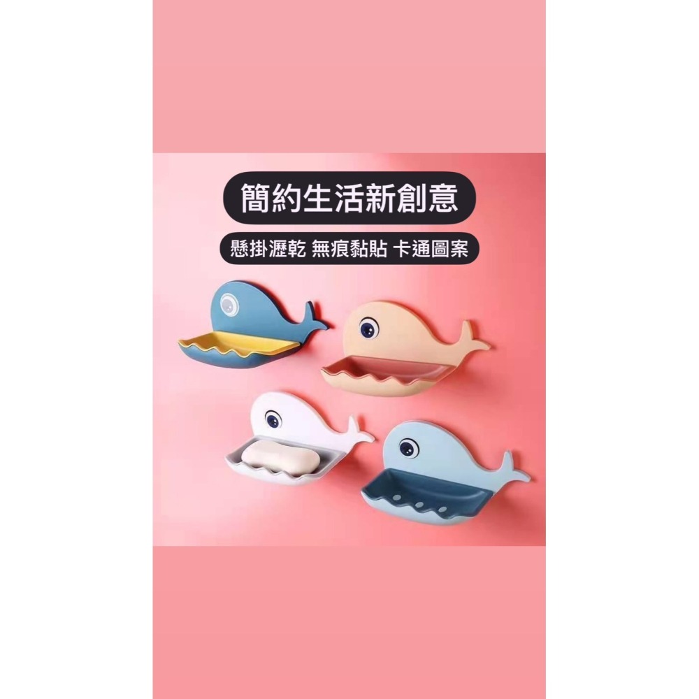 （現貨）好了好樂享生活-小鯨魚肥皂盒 肥皂架 卡通鯨魚香皂盒 瀝水架 肥皂盤 置物架 菜瓜布架 收納架 免打孔 收納方便-細節圖3