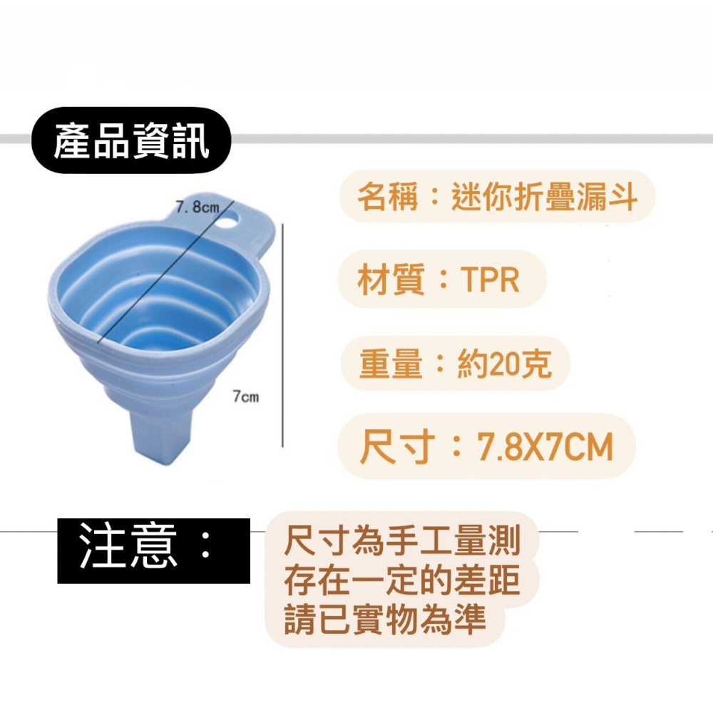 （現貨）好了好樂享生活-迷你折疊漏斗 漏斗 方型伸縮漏斗 廚房用品 乾濕兩用 分裝神器 分裝好幫手 攜帶式 廚房必備-細節圖8