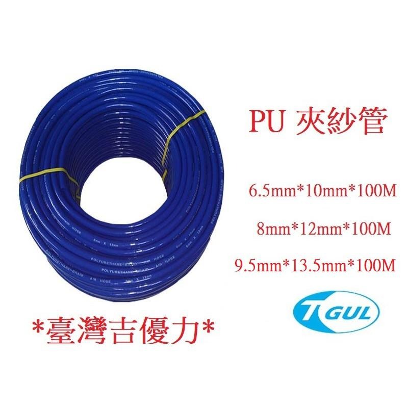 PU夾紗管 100米長、風管、空壓管、夾紗管、包紗管、空壓機風管、高壓夾紗風管、高壓風管、優力膠夾紗管、聚氨酯夾紗管-細節圖5