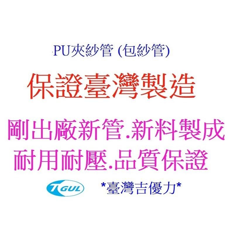 4mm*6mm 5~30M長 PU夾紗管含接頭、風管、空壓管、空壓機接管 、 風管、包紗管、延長風管、高壓夾紗風管-細節圖2