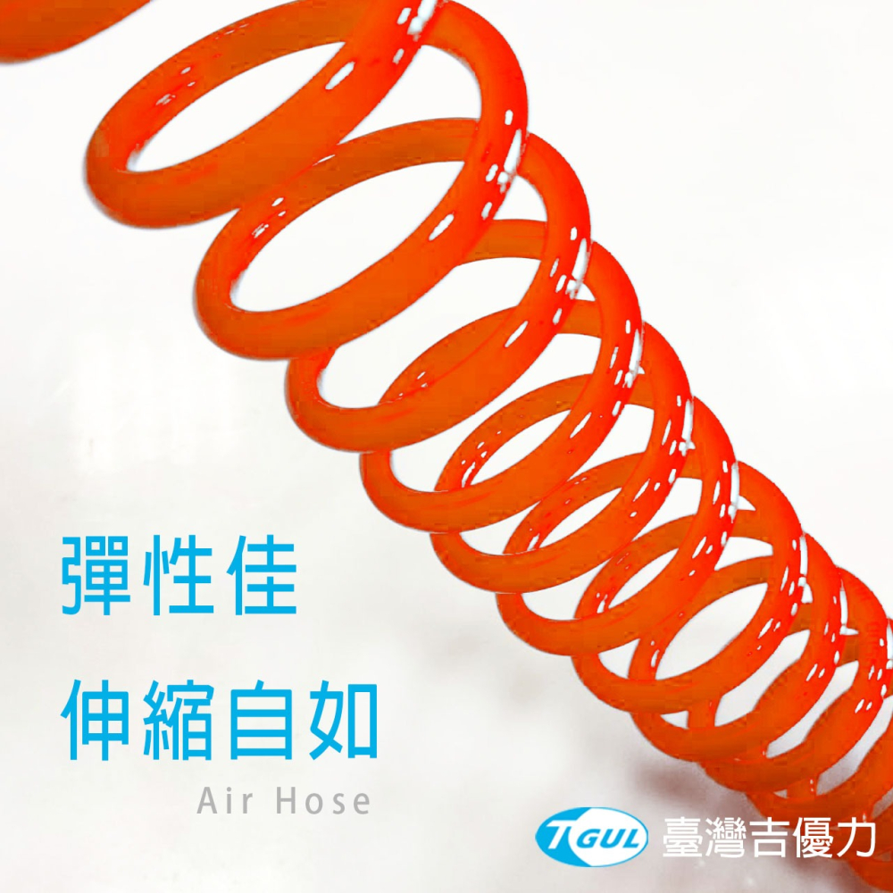 PU伸縮管 5mm*8mm*6M長+快速接頭、伸縮風管、空壓機風管 、風管、空壓管、彈簧管-細節圖2