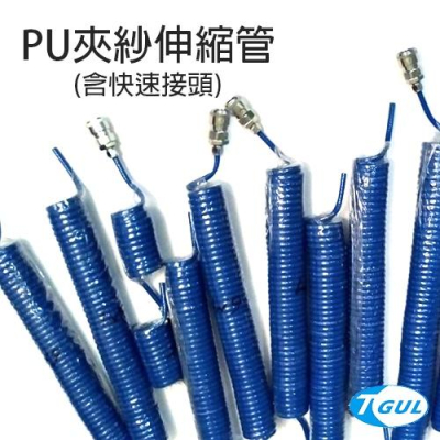 PU夾紗伸縮管 8mm*12mm*8M長+快速接頭、伸縮風管、空壓機風管 、風管、夾紗管、包紗管、高壓夾紗風管