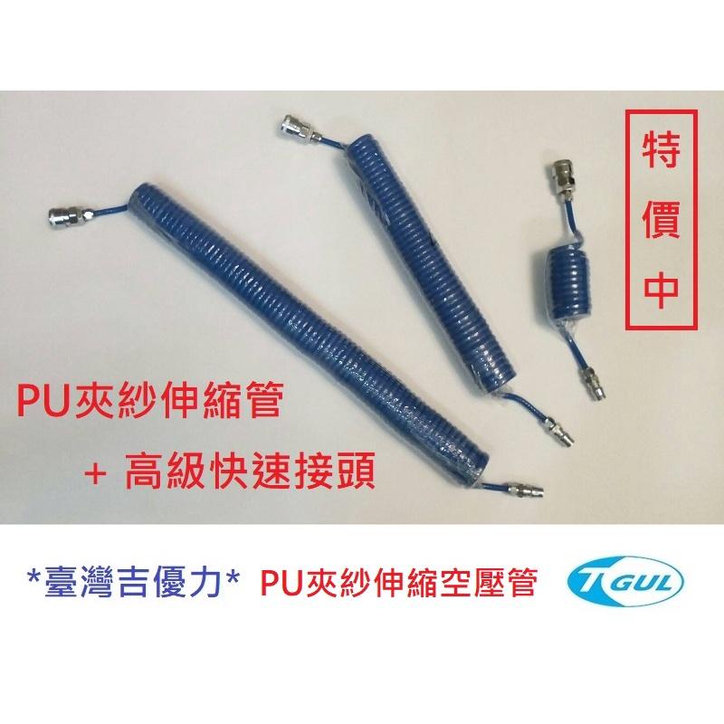 PU夾紗伸縮管 8mm*12mm*8M長+快速接頭、伸縮風管、空壓機風管 、風管、夾紗管、包紗管、高壓夾紗風管-細節圖3