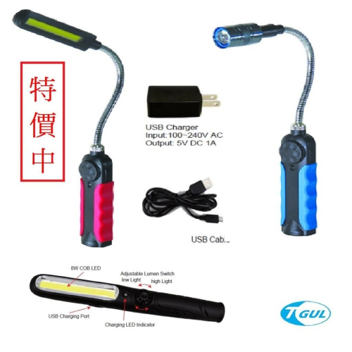 台灣製造 HL9005 HL9008 HL1118 LED燈 USB充電式LED燈 磁鐵工作燈 LED手電筒 蛇燈 筆燈