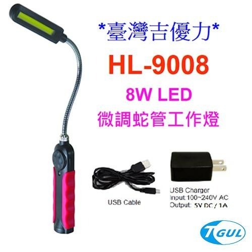 台灣製造 HL9005 HL9008 HL1118 LED燈 USB充電式LED燈 磁鐵工作燈 LED手電筒 蛇燈 筆燈-細節圖2